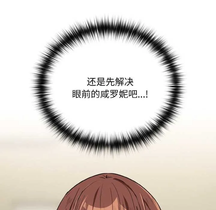 下班后的例行恋爱第81話