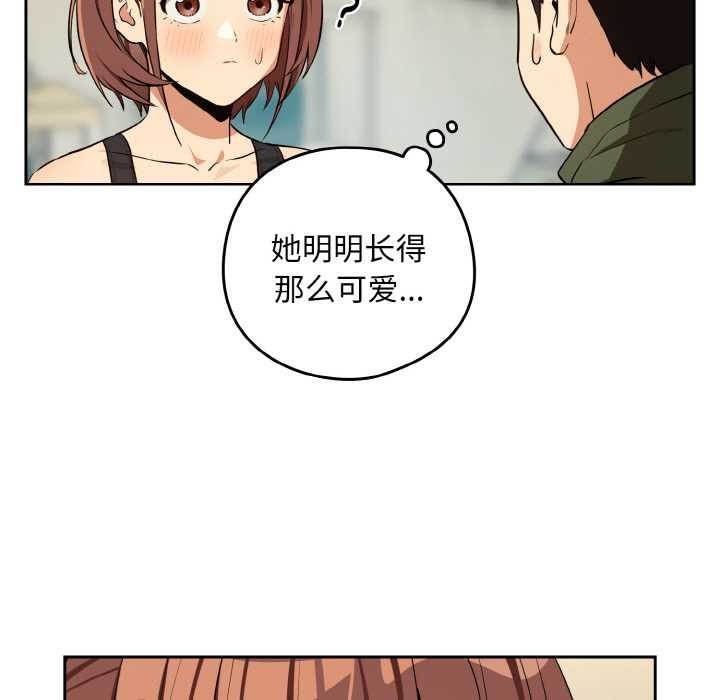 下班后的例行恋爱第81話