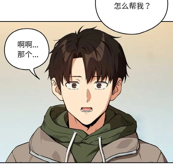 下班后的例行恋爱第81話