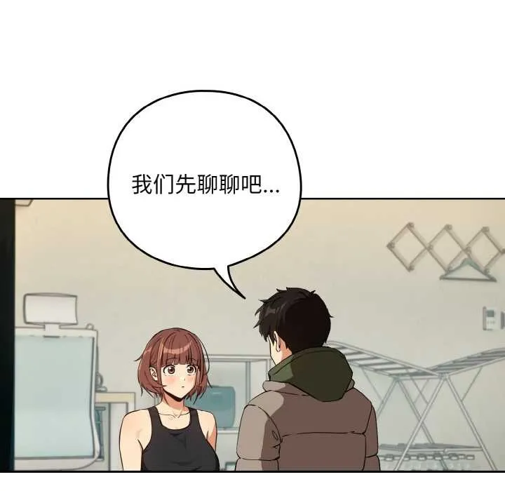 下班后的例行恋爱第81話