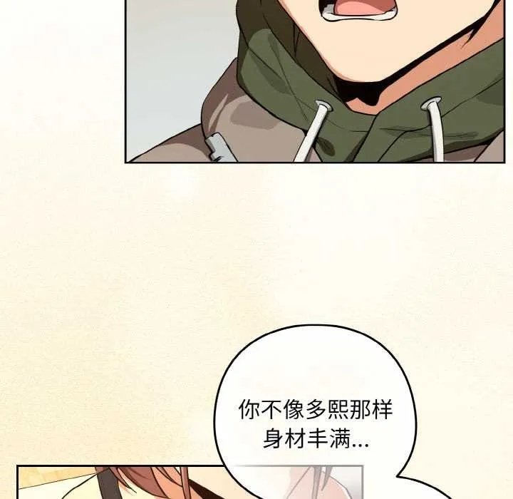 下班后的例行恋爱第81話