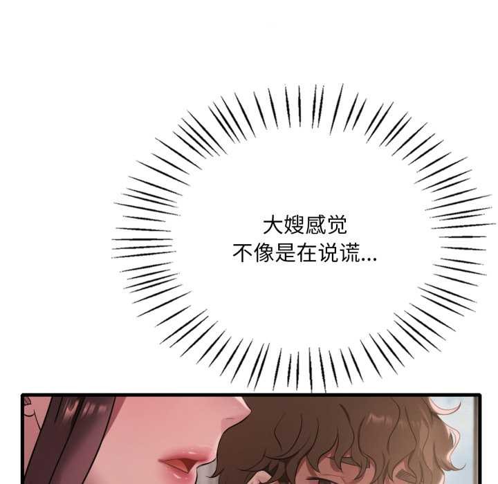 渴望占有她第89話