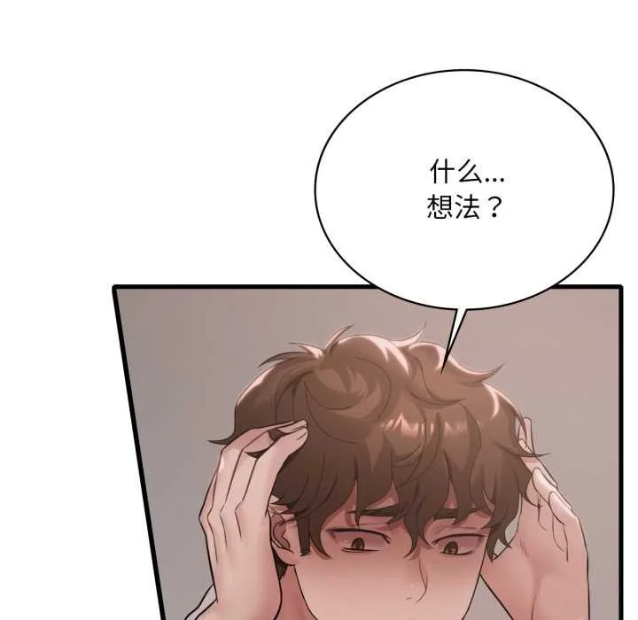 渴望占有她第89話