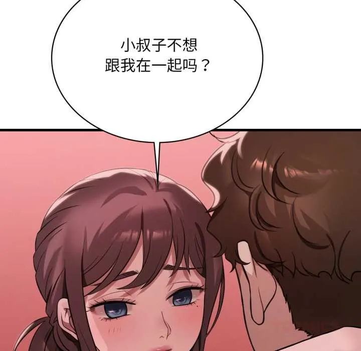 渴望占有她第89話