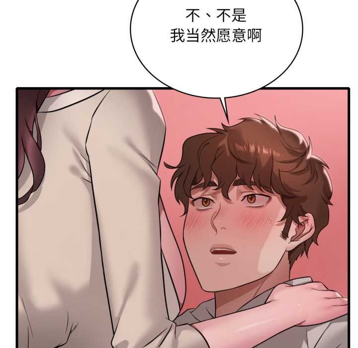 渴望占有她第89話