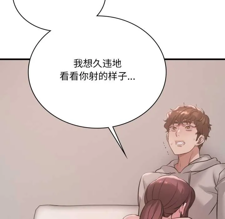 渴望占有她第89話