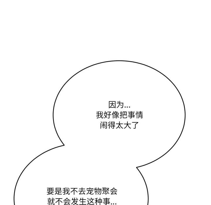 当狗不丢人第32話
