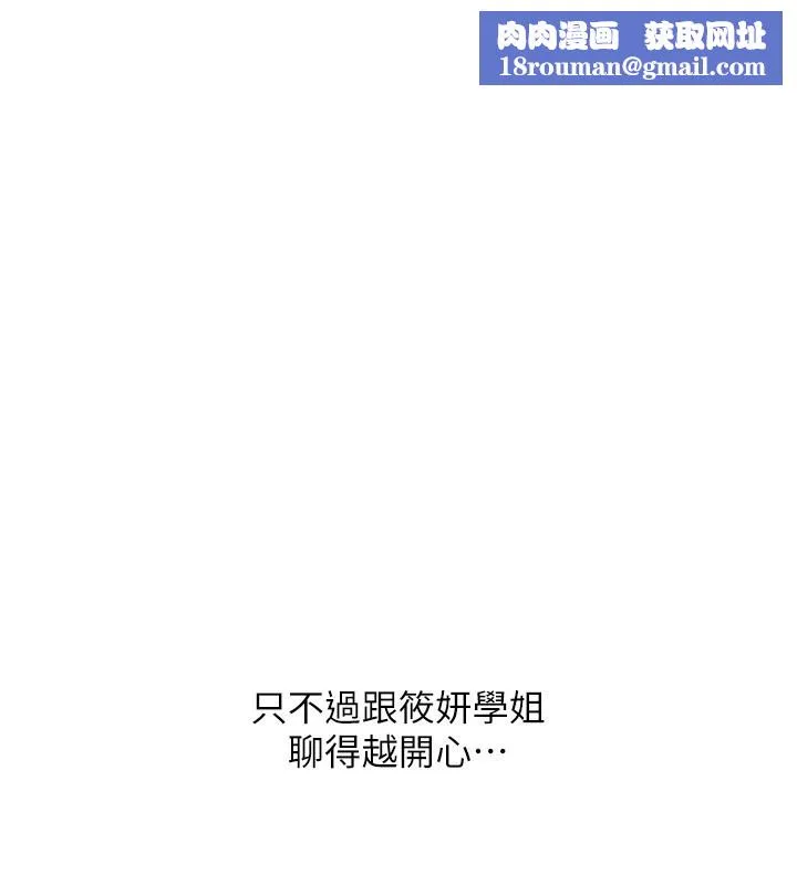 玩轉學姊第86話-在暗處模仿A片野戰