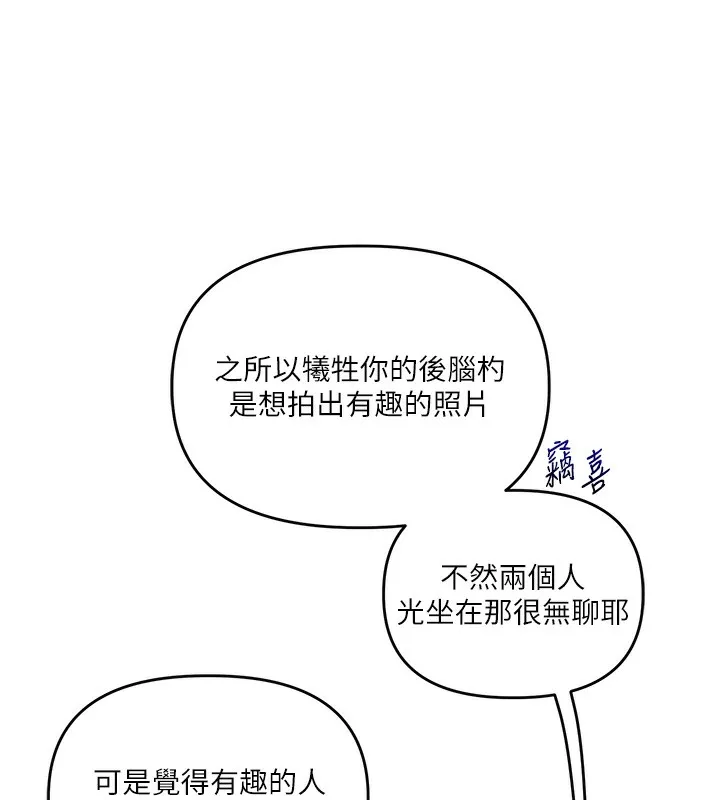 玩轉學姊第86話-在暗處模仿A片野戰