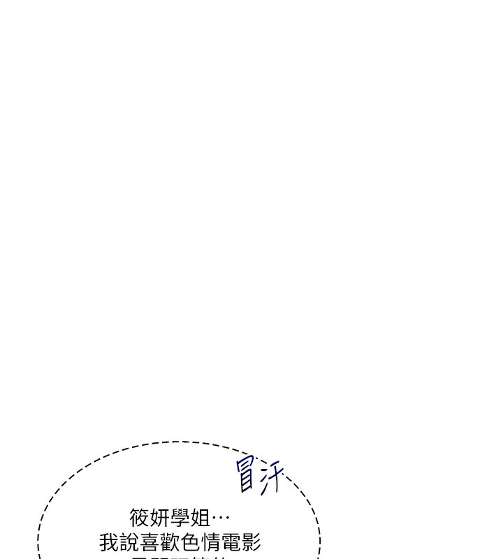 玩转学姊第86話-在暗處模仿A片野戰