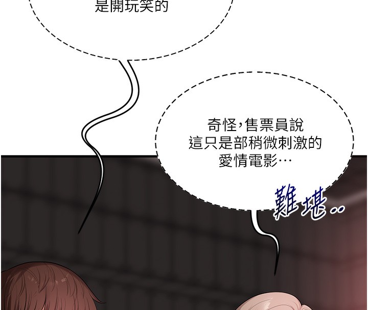 玩转学姊第86話-在暗處模仿A片野戰