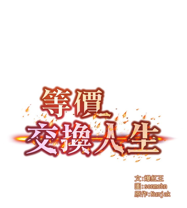 等价交换人生第37話-我可以吞下去嗎&hellip;?