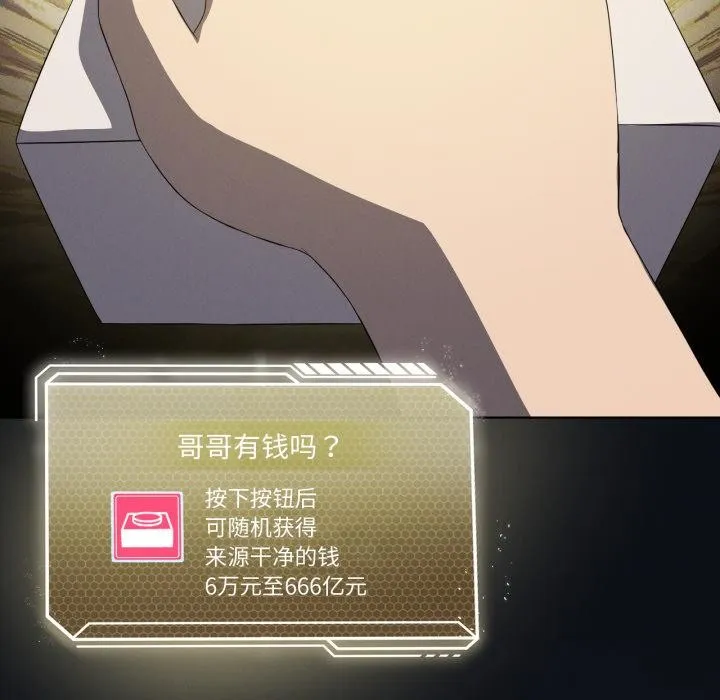 我靠升级逆袭成为大师第70話