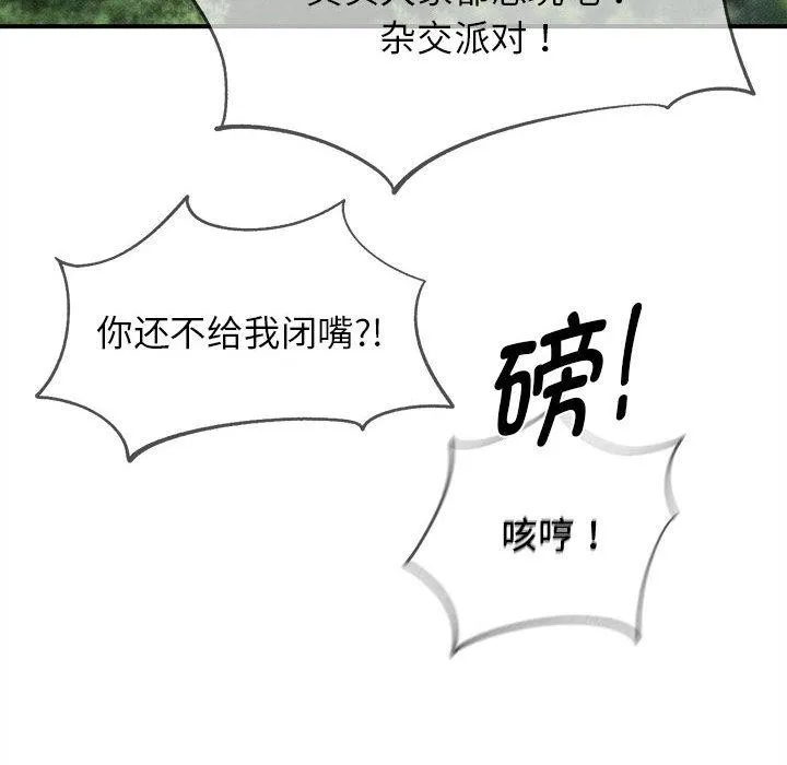 危险同学会第92話