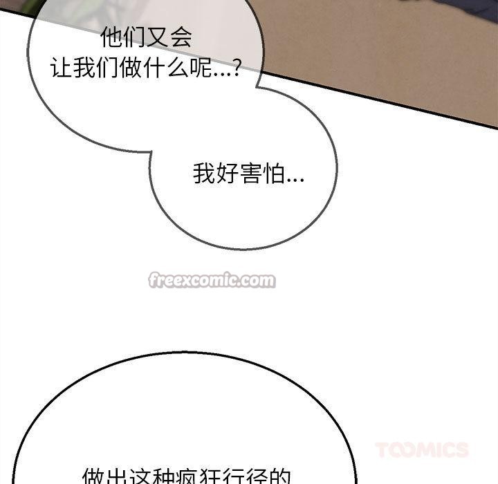 危险同学会第92話