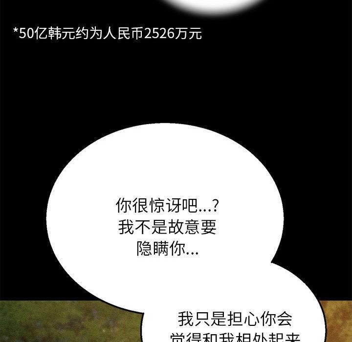 危险同学会第92話