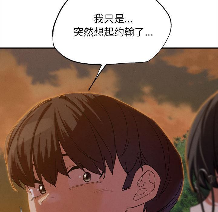 危险同学会第92話