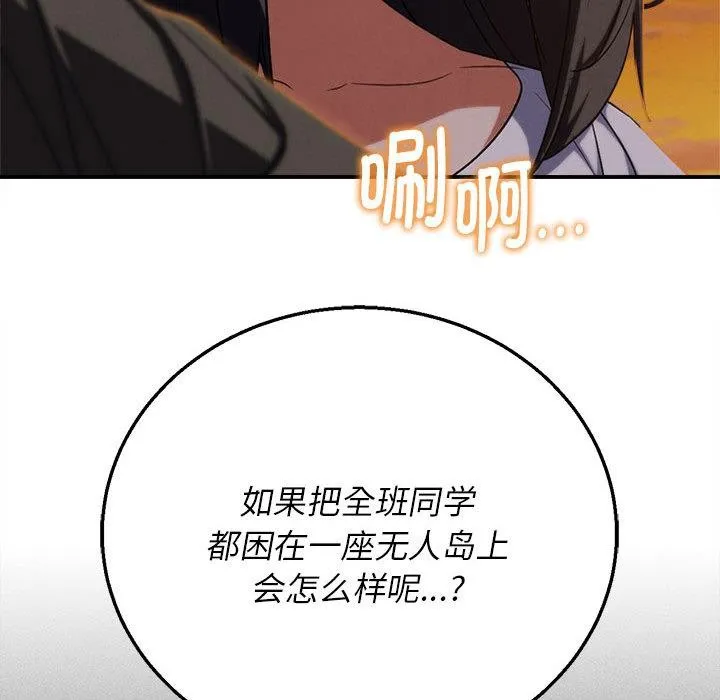 危险同学会第92話