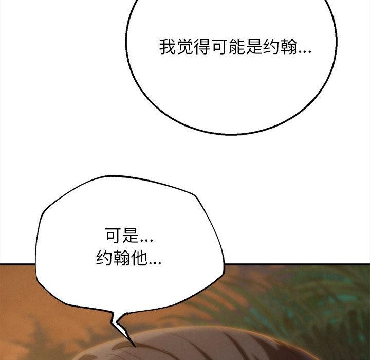危险同学会第92話