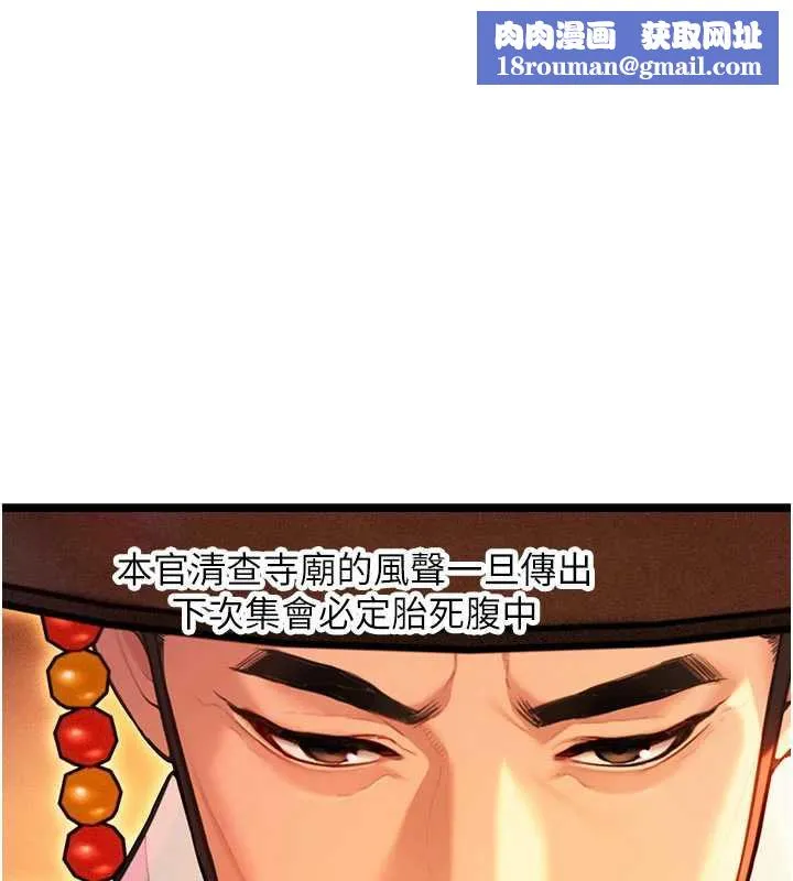命運:貞潔慾女第64話-自主獻身報浩恩
