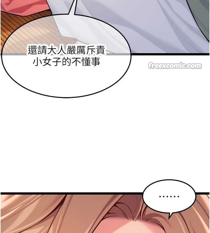 命运:贞洁慾女第64話-自主獻身報浩恩