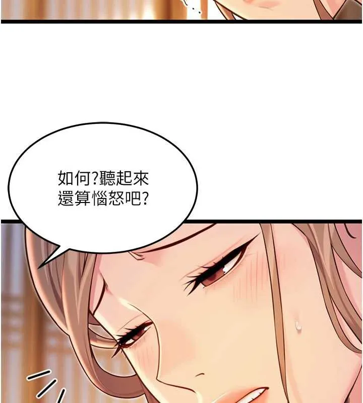 命運:貞潔慾女第64話-自主獻身報浩恩