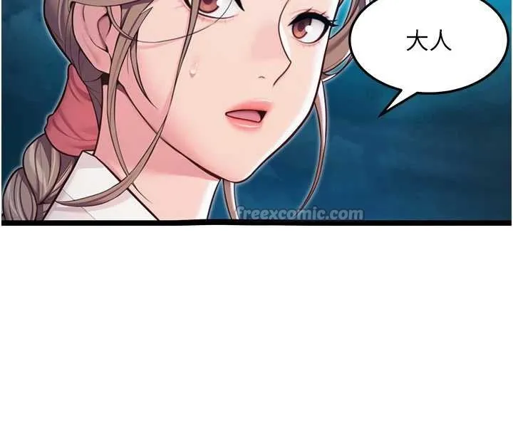 命運:貞潔慾女第64話-自主獻身報浩恩