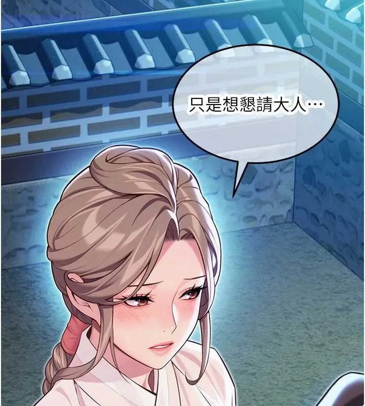 命運:貞潔慾女第64話-自主獻身報浩恩