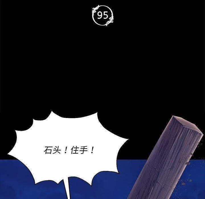 小姐第95話