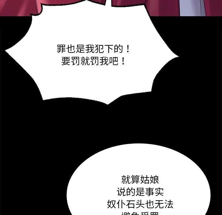 小姐第95話