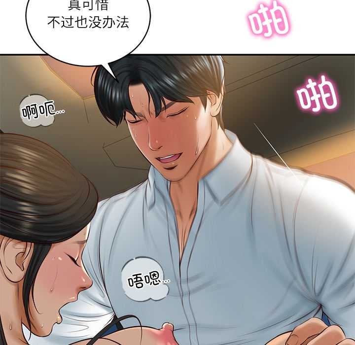 财阀家的女婿第55話
