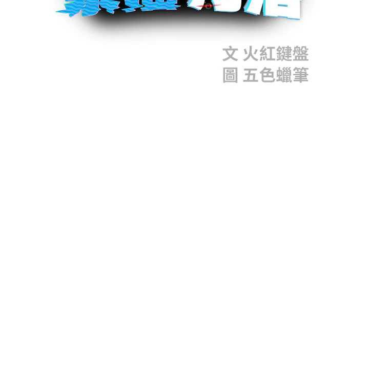 校园禁播角落第11話-小褲褲幸運占卜