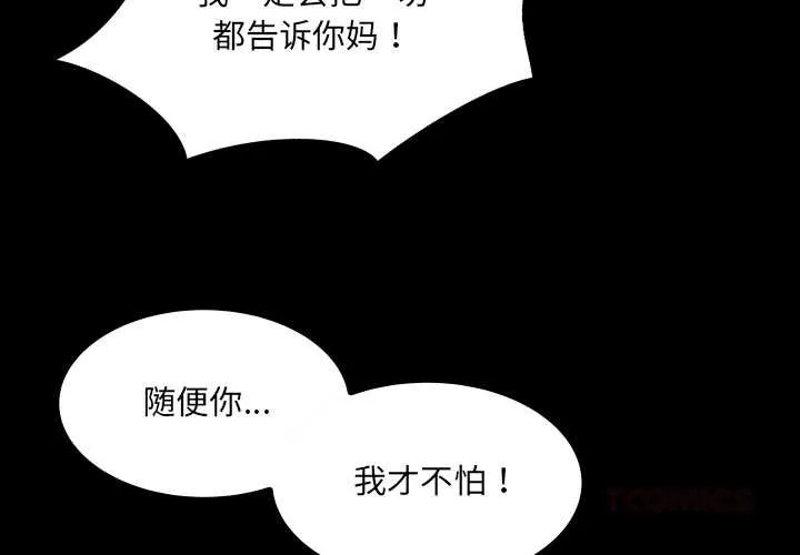 房間裏的心跳第9話