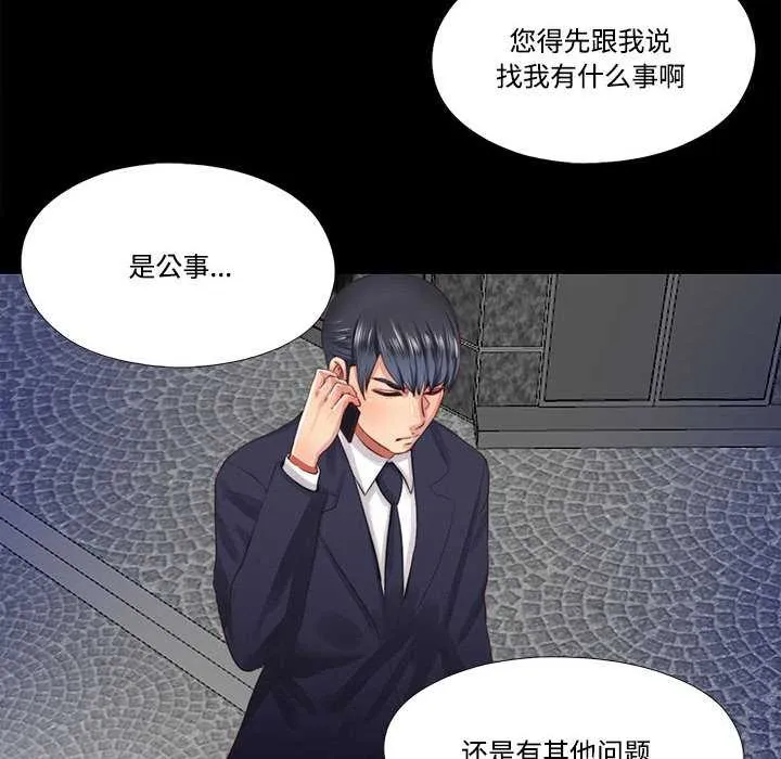 隱秘的同居第11話