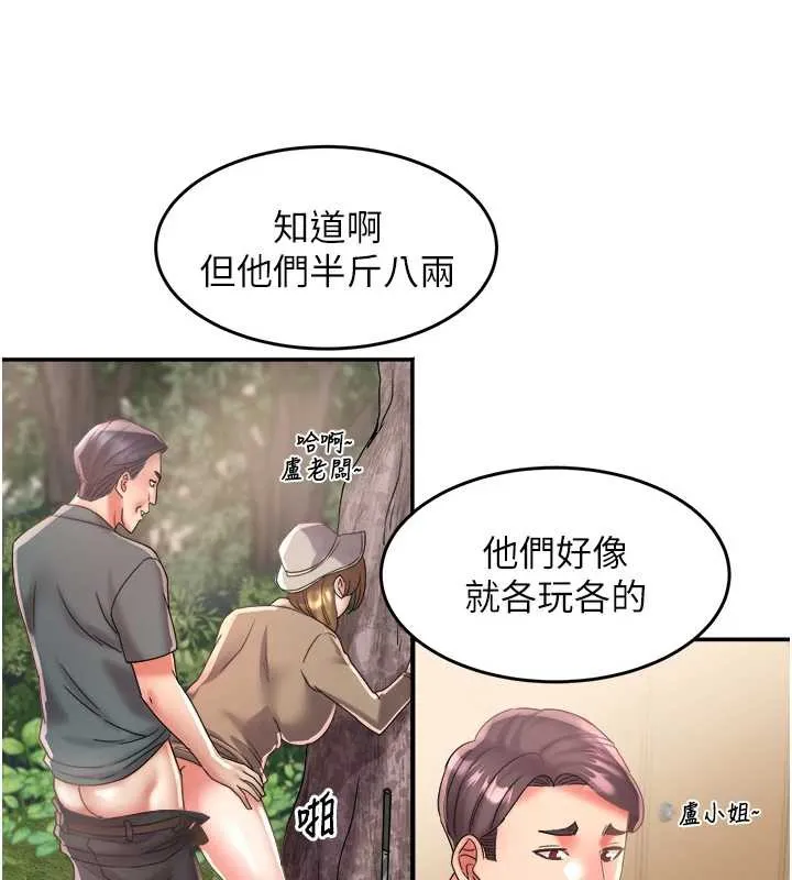 大鳳村婦女會第23話-不小心滑進去了~!