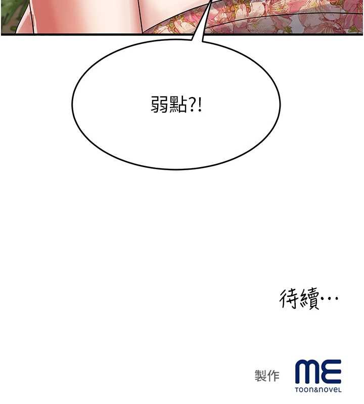 大凤村妇女会第23話-不小心滑進去了~!