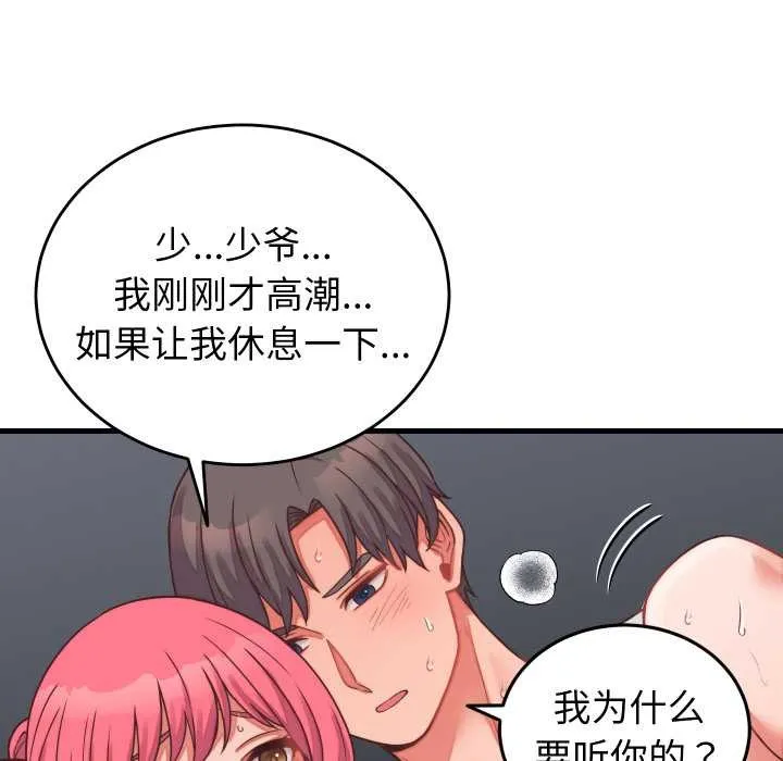 少爺的替身第27話