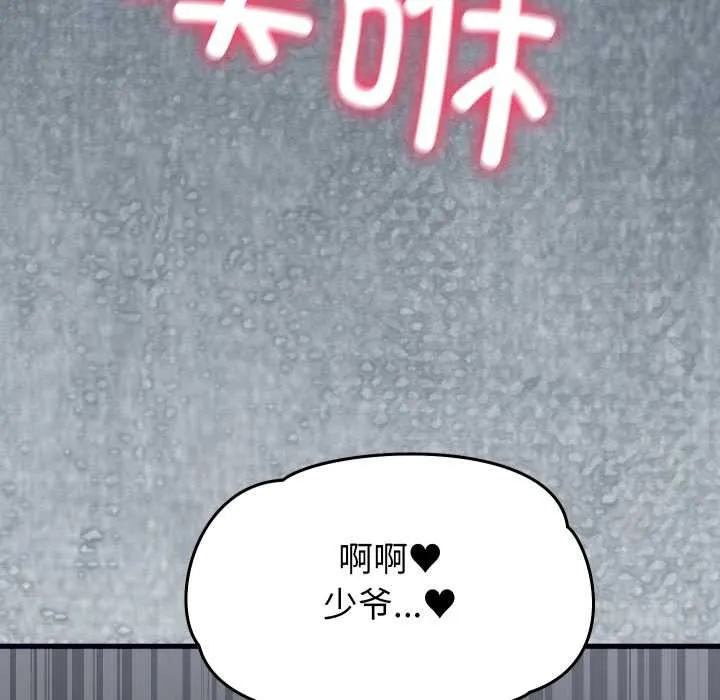 少爺的替身第27話