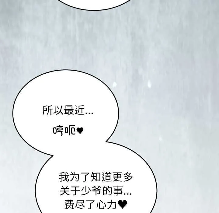 少爺的替身第27話