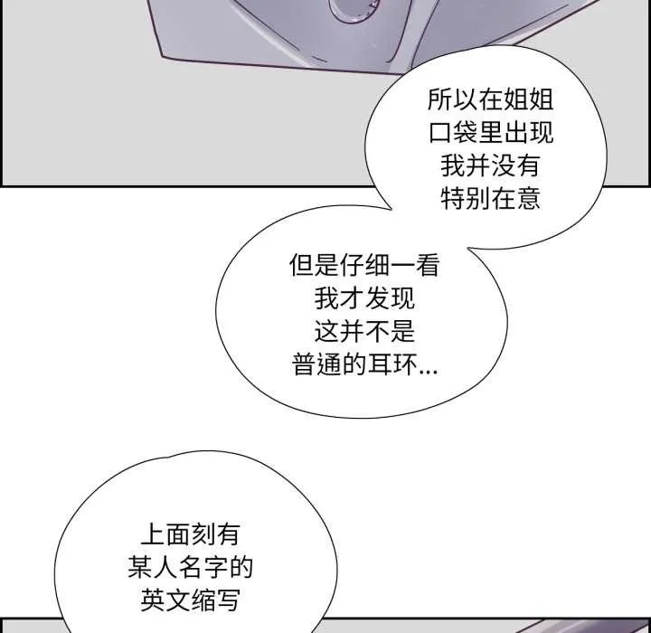 純潔之罪第29話