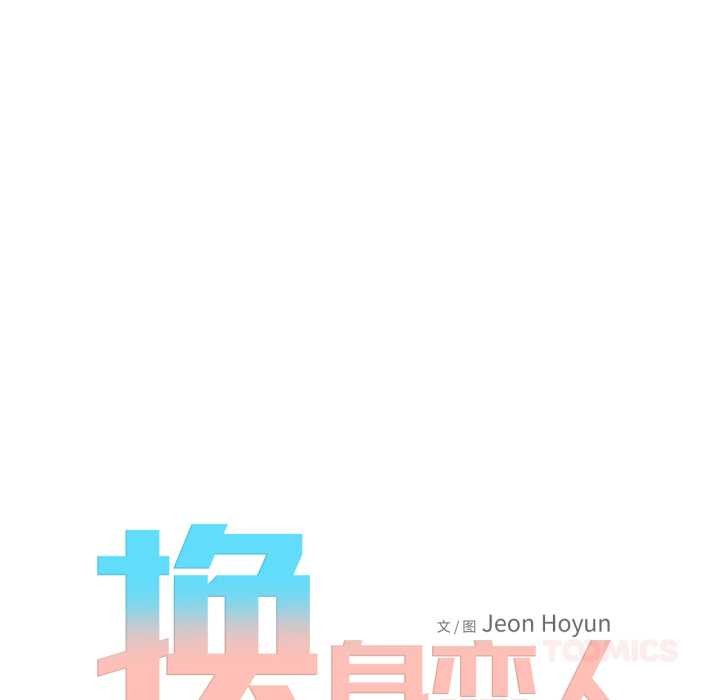 换身恋人第21話