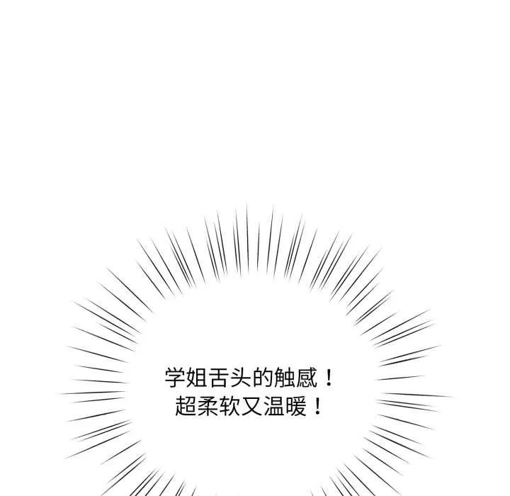 耳邊的初戀鬼神第5話