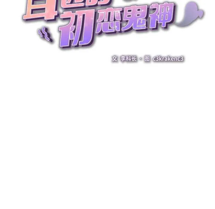 耳邊的初戀鬼神第5話