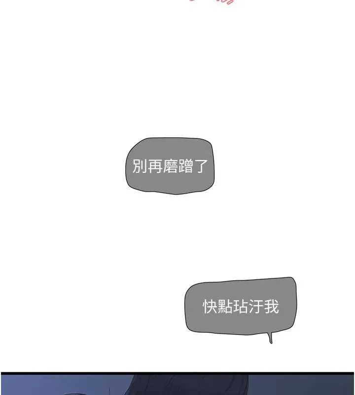 水電工日誌第112話-可以玷汙我的身體嗎?