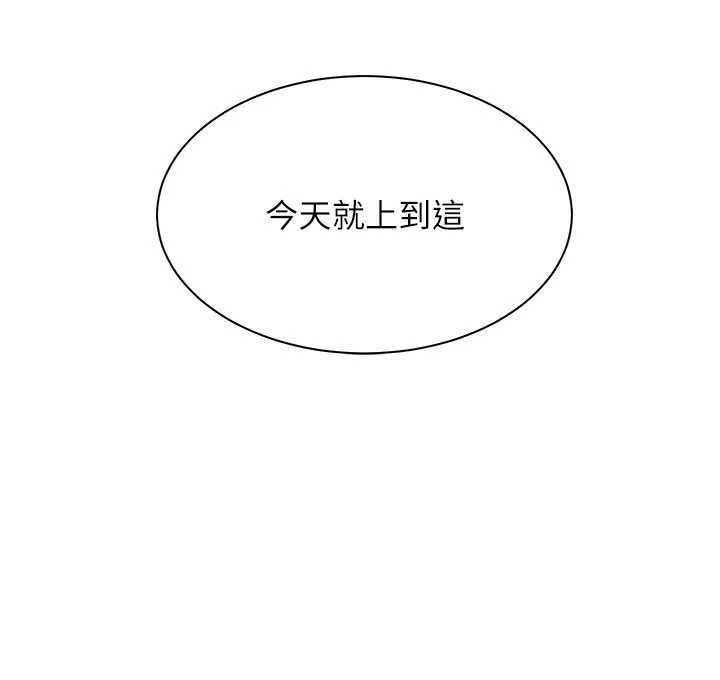 老师的亲密指导第74話-用棒棒安慰我好嗎?