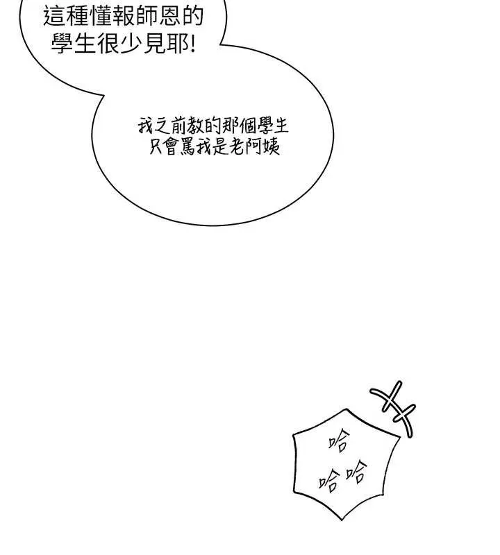 老師的親密指導第74話-用棒棒安慰我好嗎?