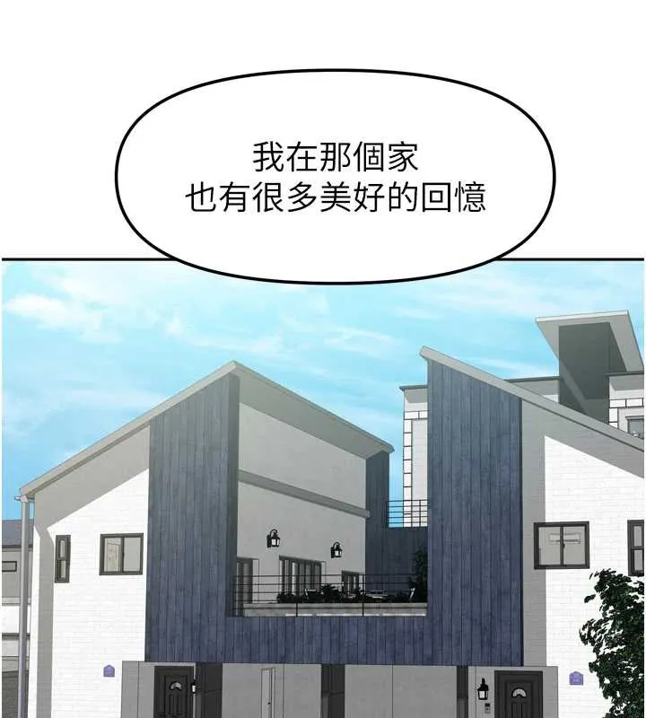 我家的女房客第38話-想和你製造更多美好回憶