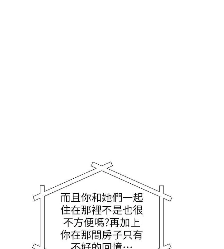 我家的女房客第38話-想和你製造更多美好回憶