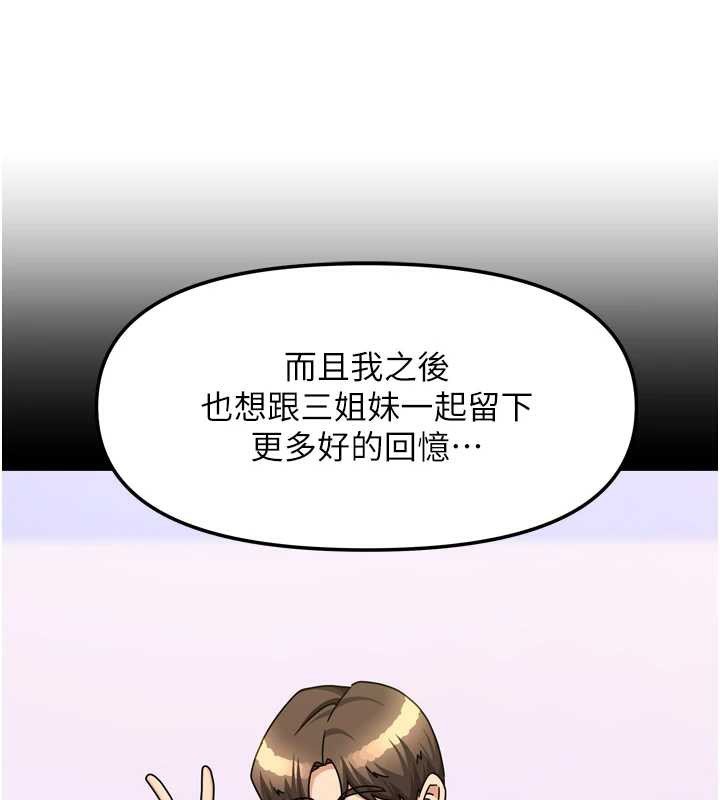 我家的女房客第38話-想和你製造更多美好回憶
