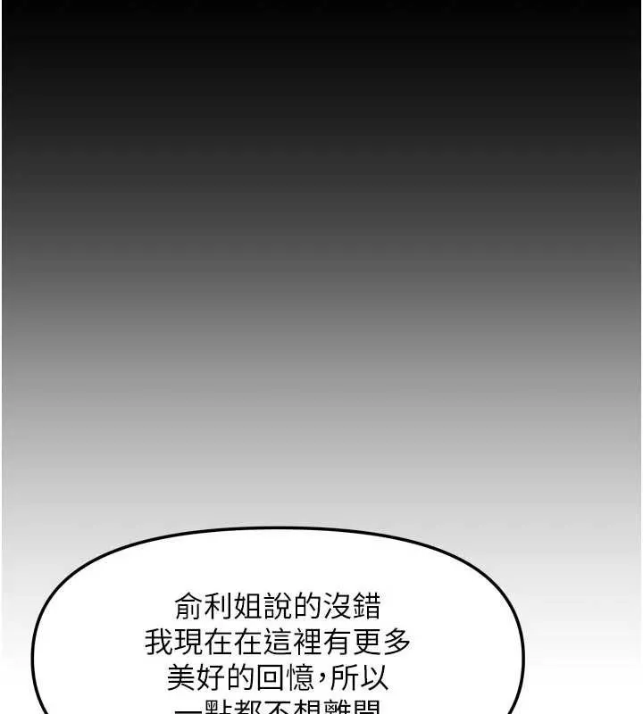 我家的女房客第38話-想和你製造更多美好回憶